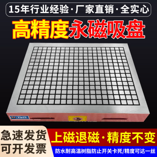 CNC高端超强力方格永磁吸盘磁盘