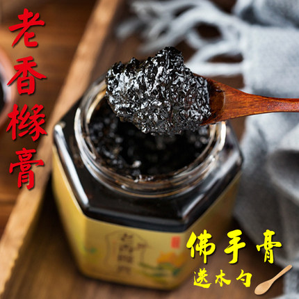潮州三宝陈年佛手老香黄膏老香橼膏佛手果酱糕冲水正宗潮汕特产