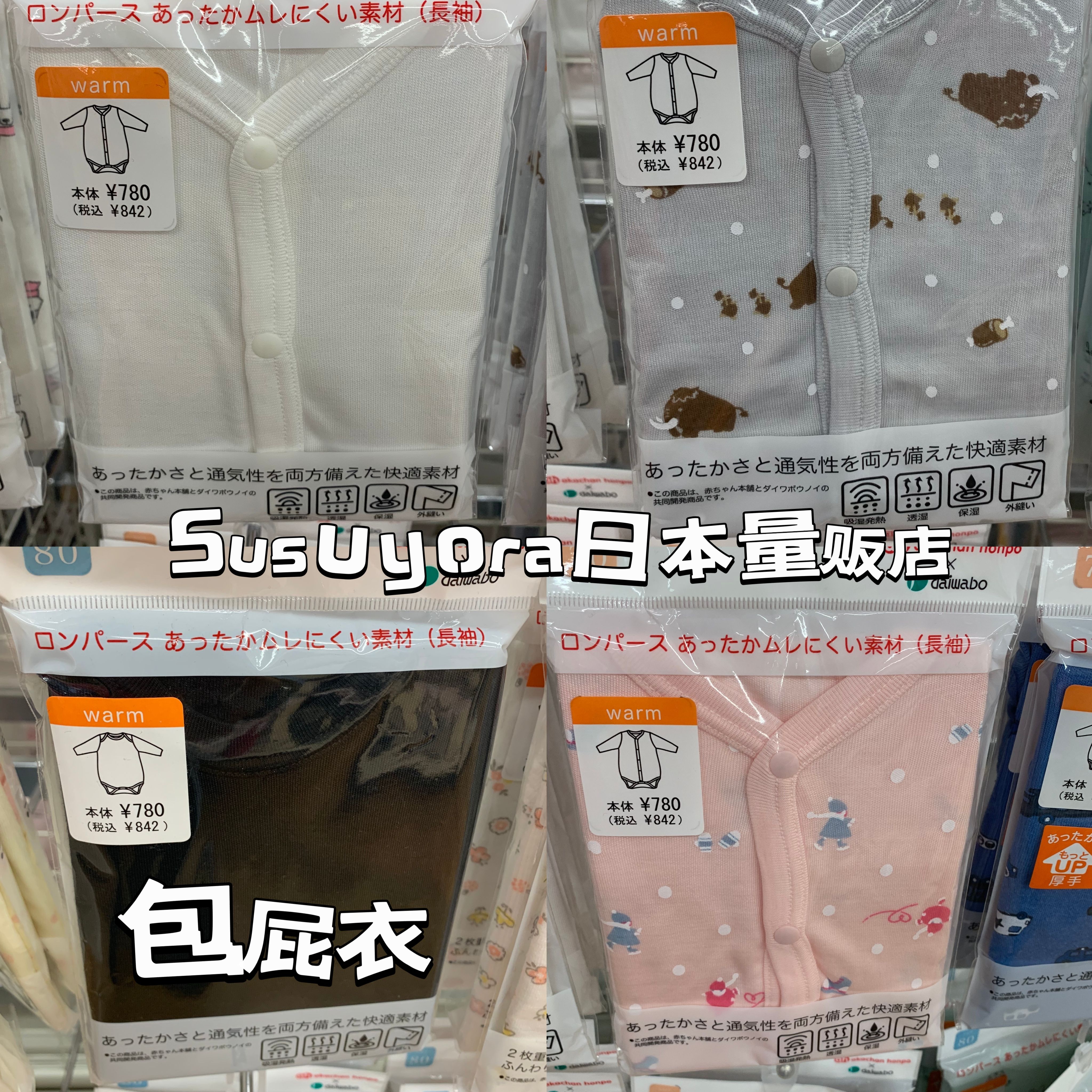 日本阿卡佳秋冬akachan婴儿儿童长袖连体衣内衣三角爬服包屁衣