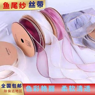 鱼尾纹丝带纱带蛋糕围边装饰diy材料花束鲜花包装4cm彩带花艺缎带