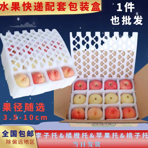 珍珠棉内托拉伸内衬李子苹果托