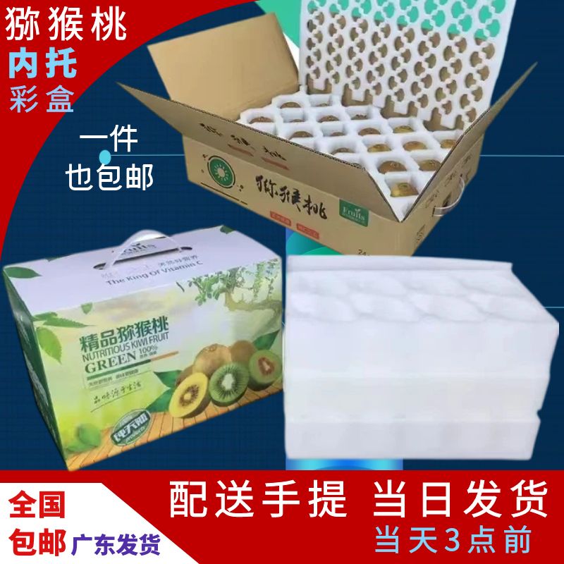 猕猴桃珍珠棉内托内衬快递包装防震保护奇异果枇杷泡沫内托纸箱盒图片