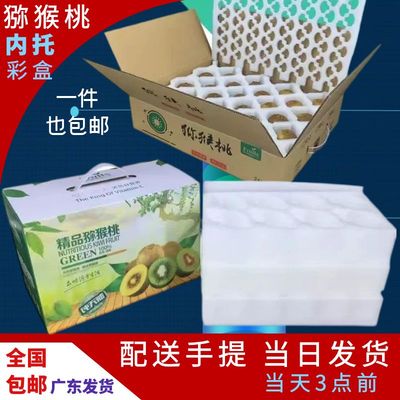 猕猴桃珍珠棉内托内衬快递包装防震保护奇异果枇杷泡沫内托纸箱盒