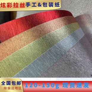 炫彩拉丝纹手工折纸礼品包装纸粉纸金葱纸亮星星闪闪工艺纸背景纸