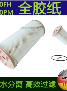 精品适配派克1000FH FG柴油滤芯纸大滤杯2020pm油水分离滤清器PM