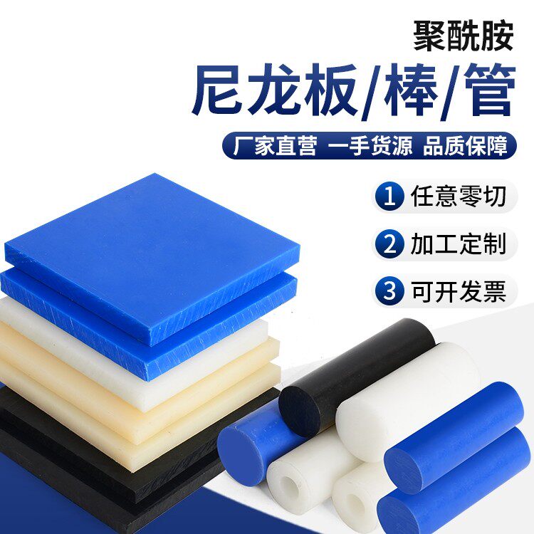 蓝白黑色尼龙PA66耐磨板POM加工