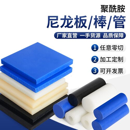 蓝白黑色尼龙PA66耐磨板POM加工