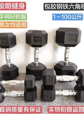 六角包胶哑铃实心纯铁男士家用健身房同款哑铃1～120kg腕力训练