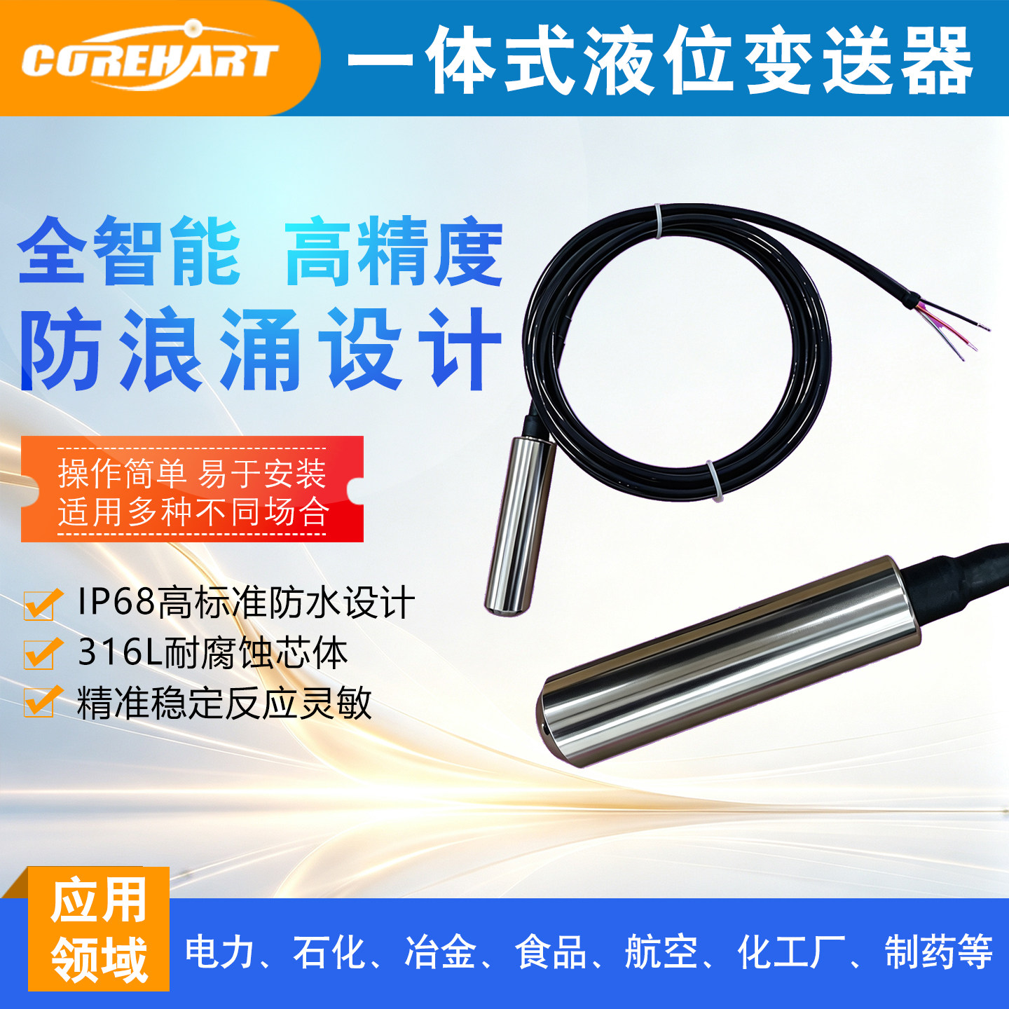 投入式液位变送传感仪器计4-20mA水油测量4-20ma带485通讯CT6防爆