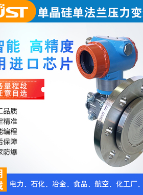 3051/3151智能单晶硅单法兰压力变送传感器4-20mACT6防爆hart协议