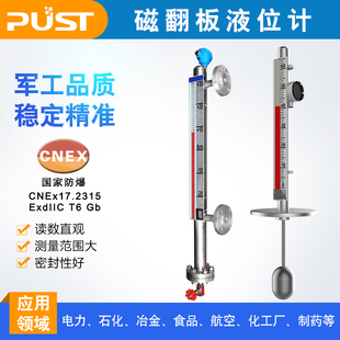 不锈钢磁翻板液位计磁性浮子磁翻柱水位计油位计化工远传CT6防爆