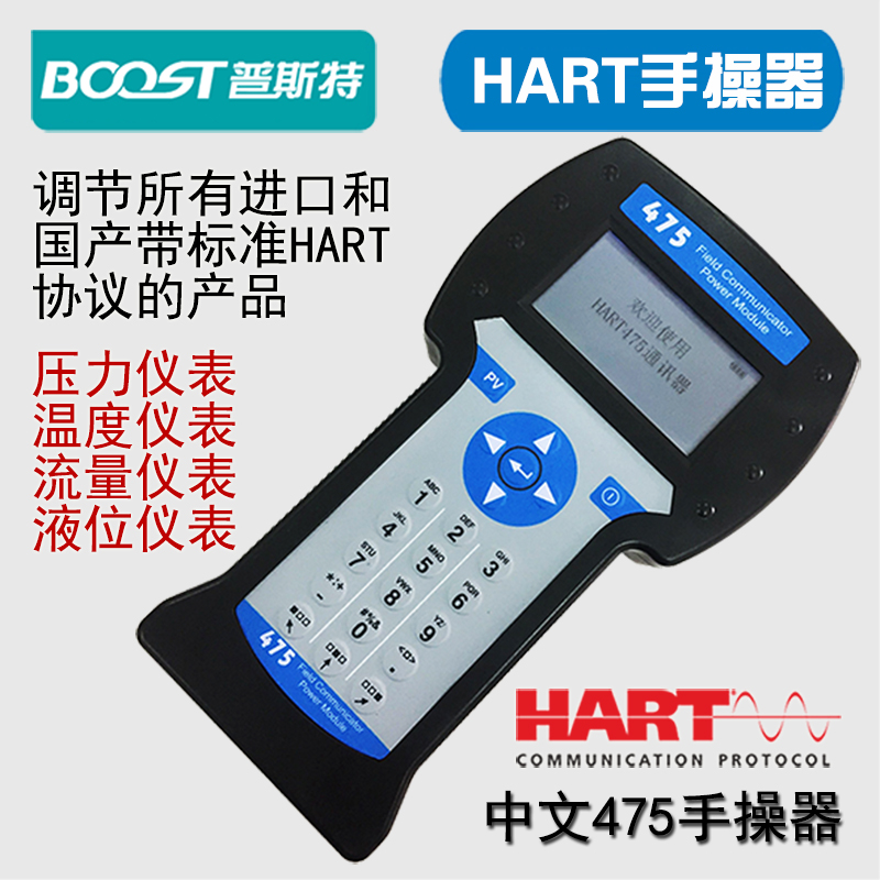 HARTBOOST手操器通讯475375TREX