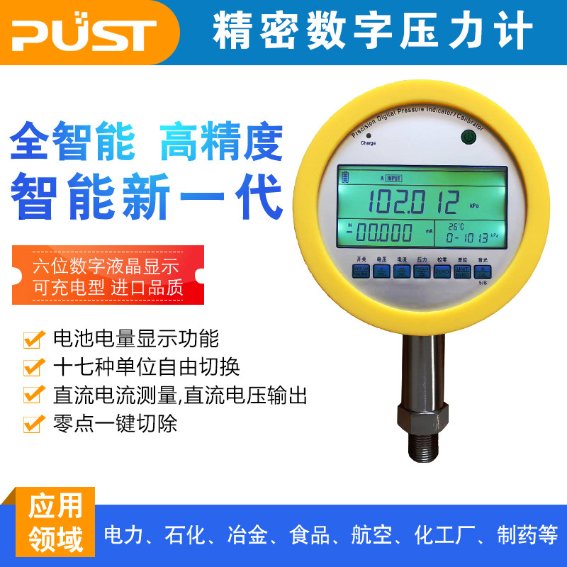 PUST江苏压力测量校准仪表变送器