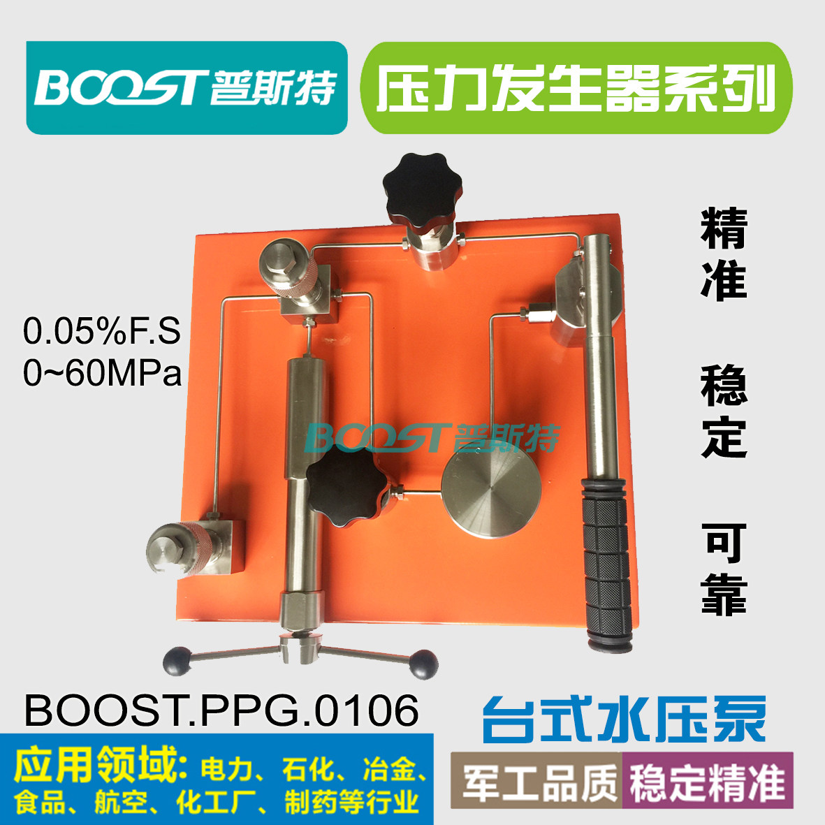 台式液压压力泵BOOST江苏普斯特