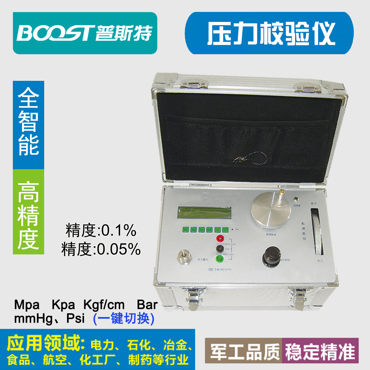 数字压力表江苏校验仪BOOST