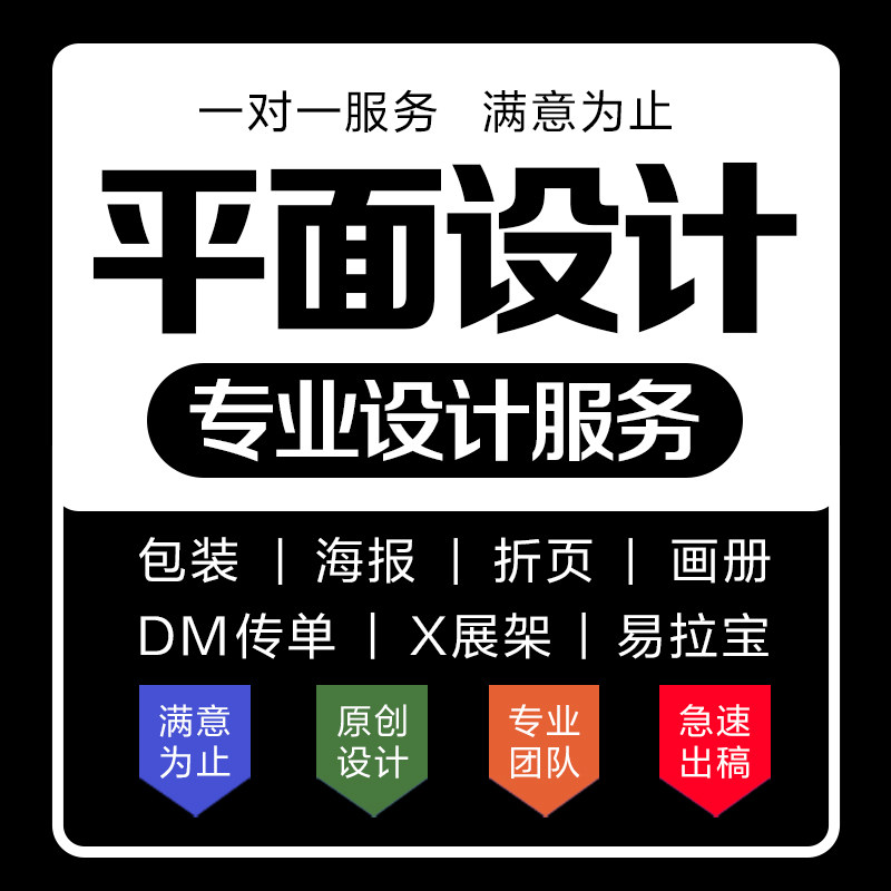 平面广告定制设计详情页文化墙设计公司企业展板书籍画册封面设计