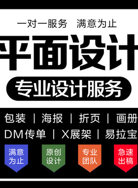 平面广告定制设计详情页文化墙设计公司企业展板书籍画册封面设计