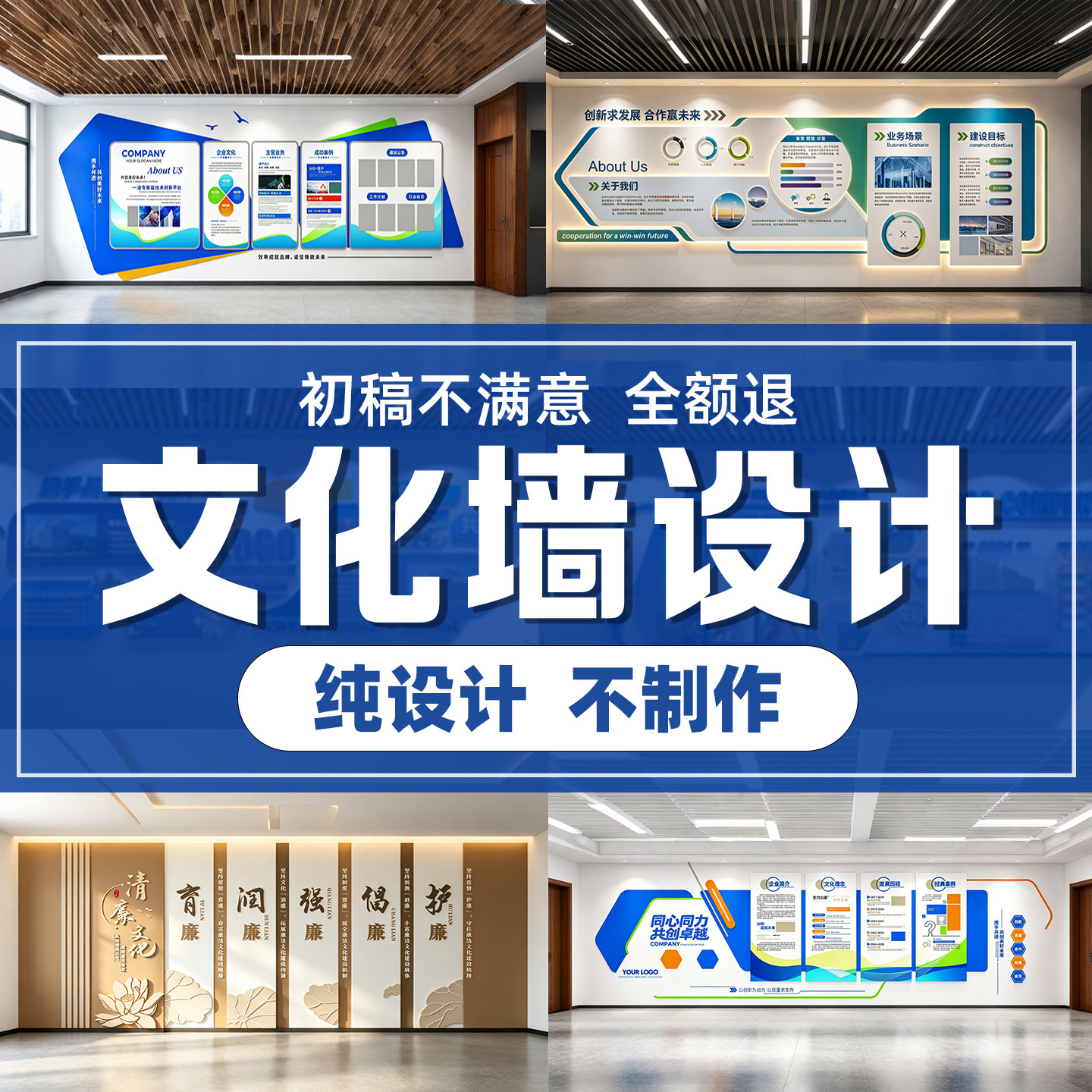 文化墙设计公司企业幼儿校园医院科室广告美容院党建班级排版定制