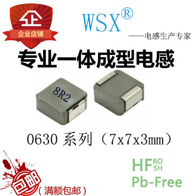 WSX一体成型贴片功率电感0630系列7x7X3 丝印8R2 8.2uh 电流4a