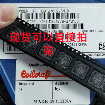 MSD1278-273MLD 27uH 2.52A 1:1 12x12x8mm 线艺 X型贴片耦合电感
