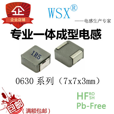 WSX一体成型贴片功率电感0630系列7x7X3 丝印1R5 1.5uh 电流9a