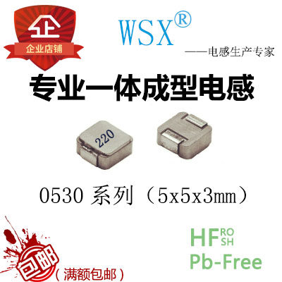 WSX全新一体成型贴片功率电感0530系列5x5X3 丝印220 22uh电流2a
