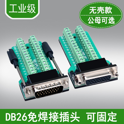 DB26免焊 插头26针公头母头转接头3排26针电路转接插头免焊接
