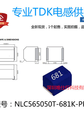 NLC565050T-681K-PF 贴片塑封绕线功率电感 680UH 10% 0.1A电流