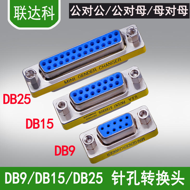 RS232 9针串口转接头DB9 DB15 DB25公对公对母对母25针转换头延长