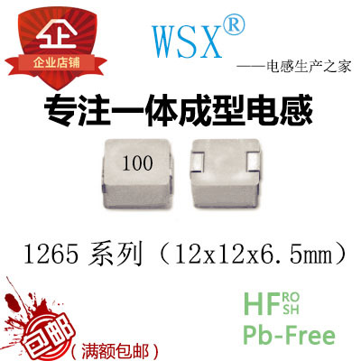 WSX一体贴片功率电感1265系列12X12x6.5mm 丝印100 10uh 电流10a