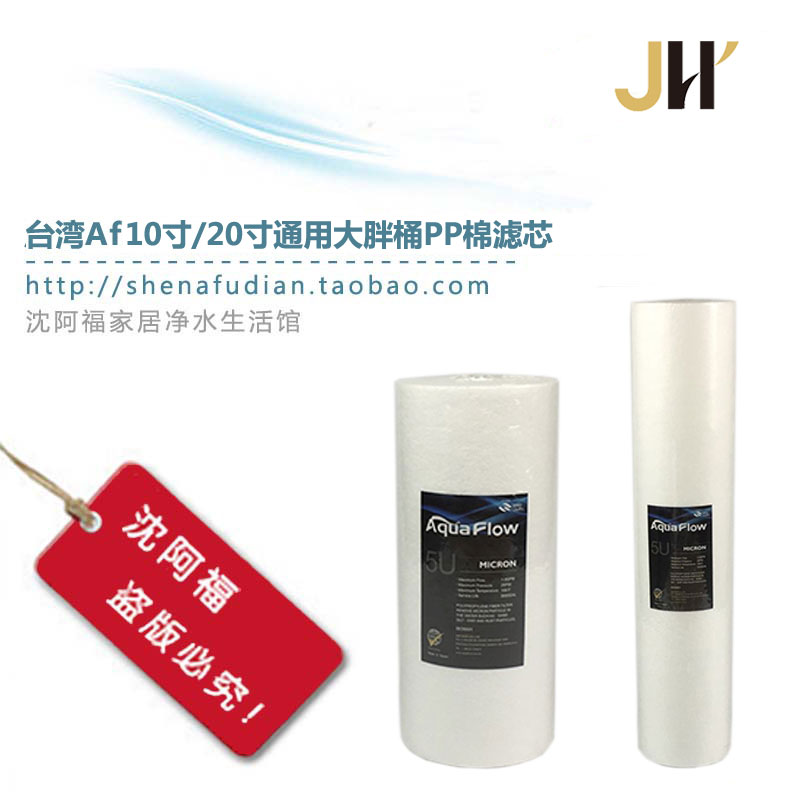 台湾20大胖滤瓶pp滤芯通用专用