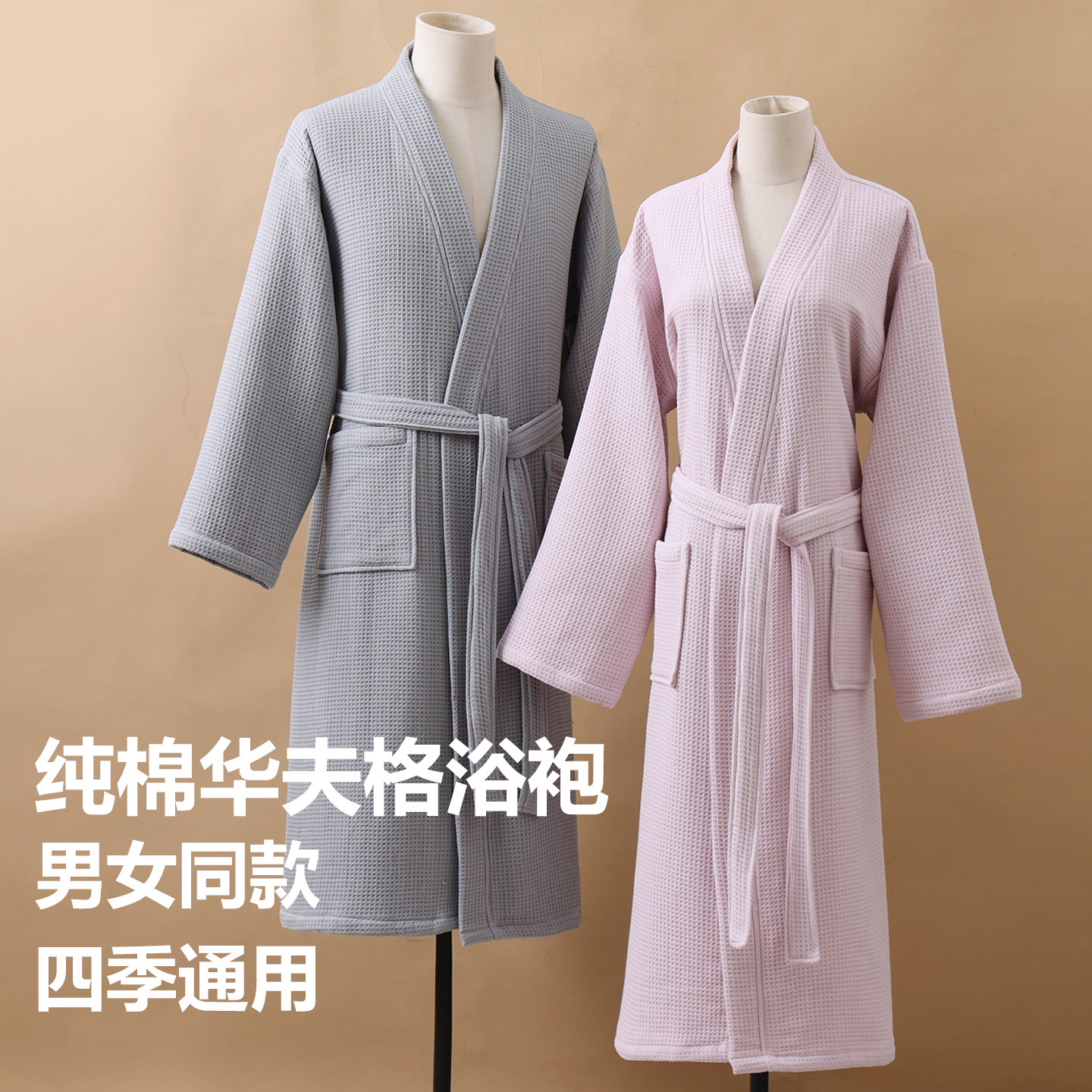 纯棉浴袍女四季男士华夫格睡袍