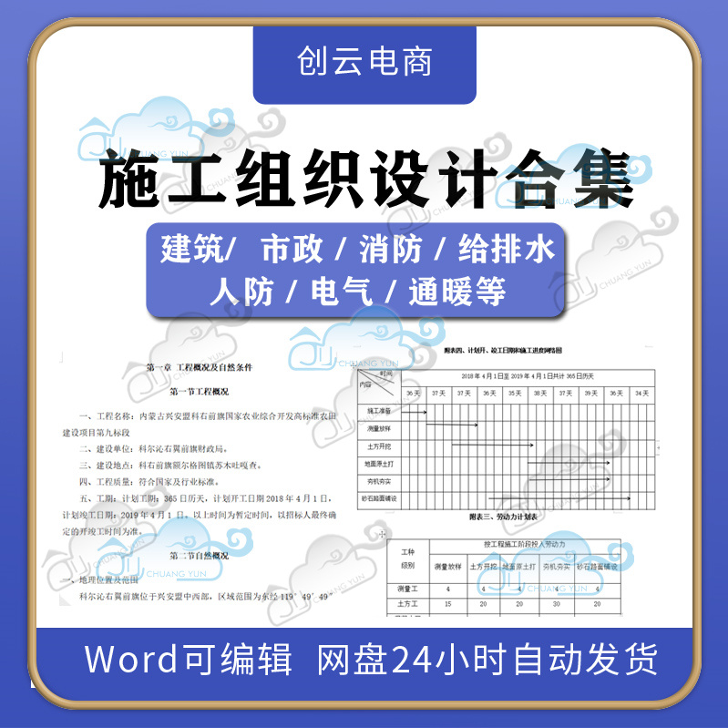 施工组织设计方案范本WORD文件投标方案文件技术范本模板工程资料