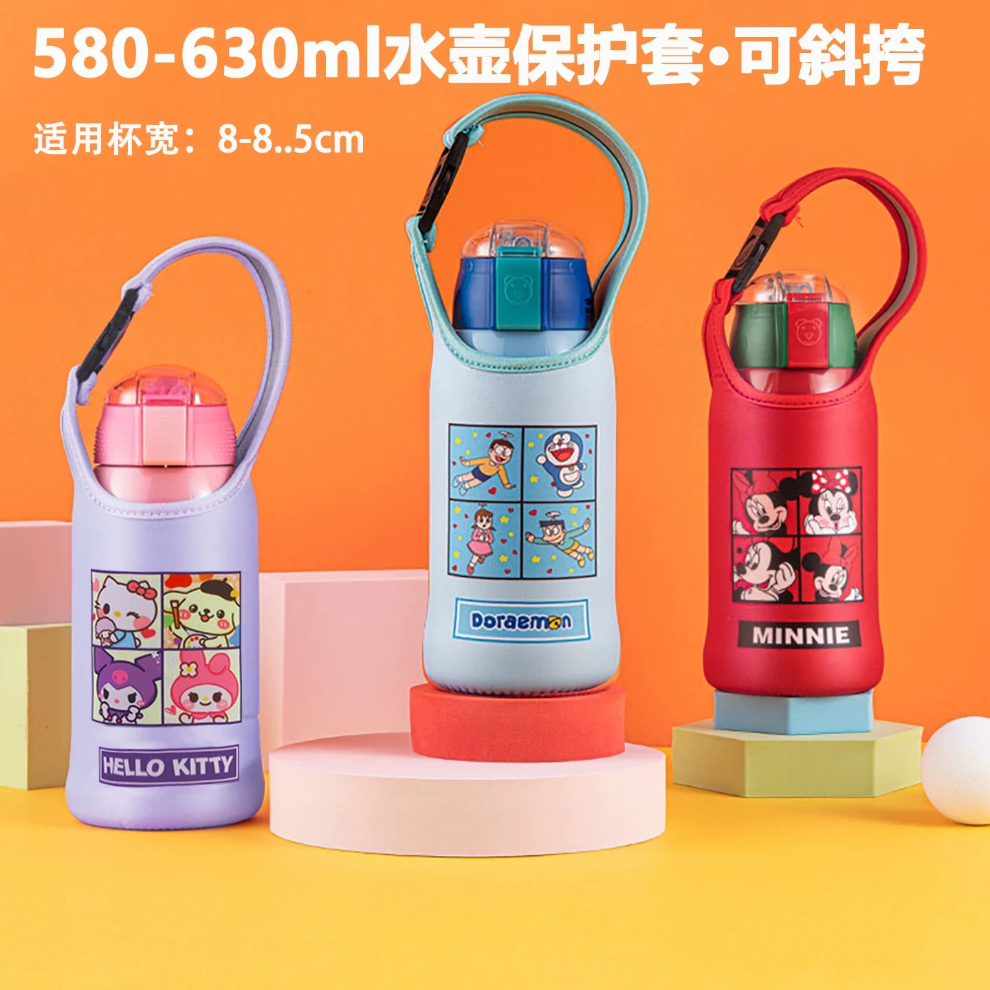 儿童水杯套保护套通用水壶套背带袋子斜挎手提大肚保温杯套600ml