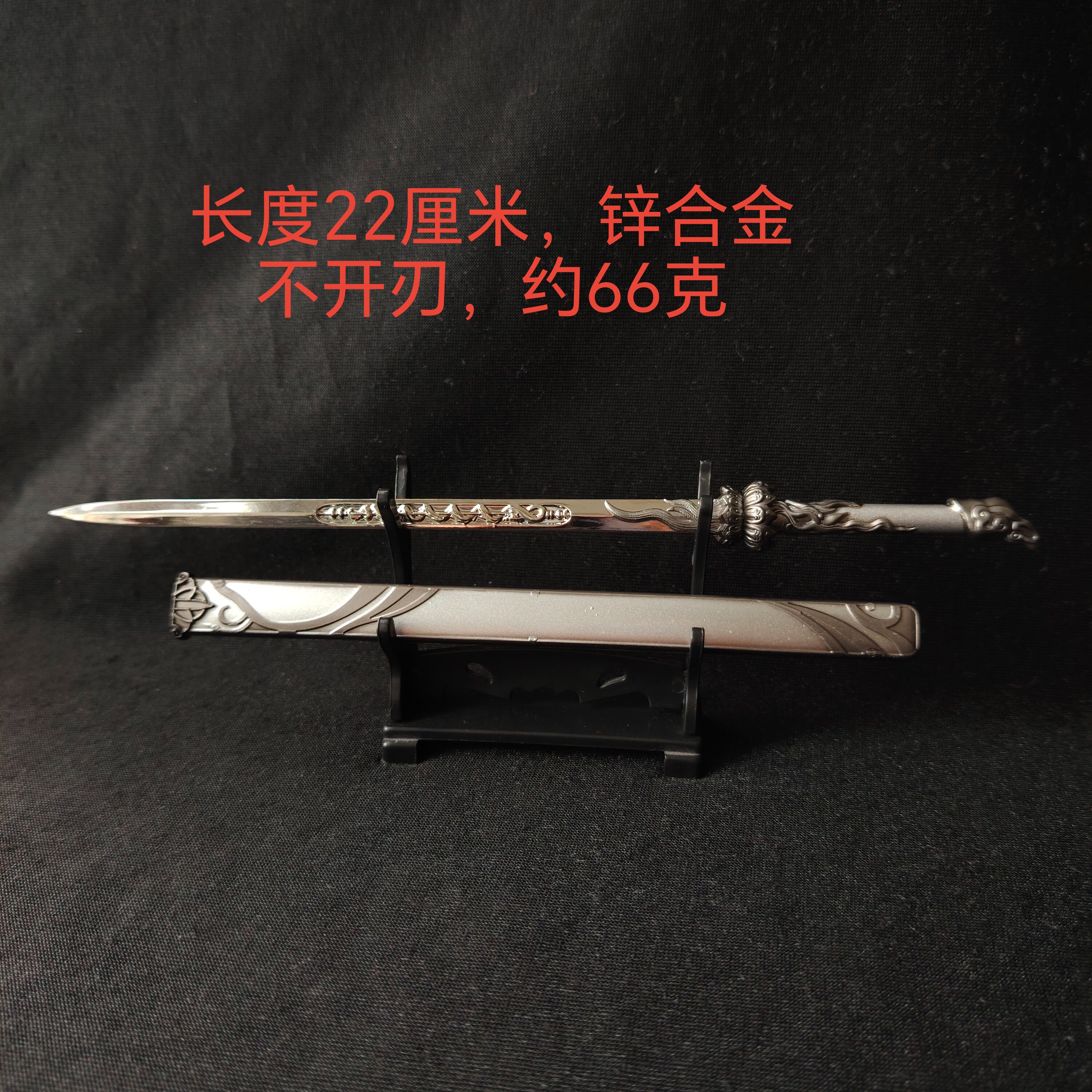 【包邮】周平龙象剑模型22厘米金属材质不开刃1/6比例配剑