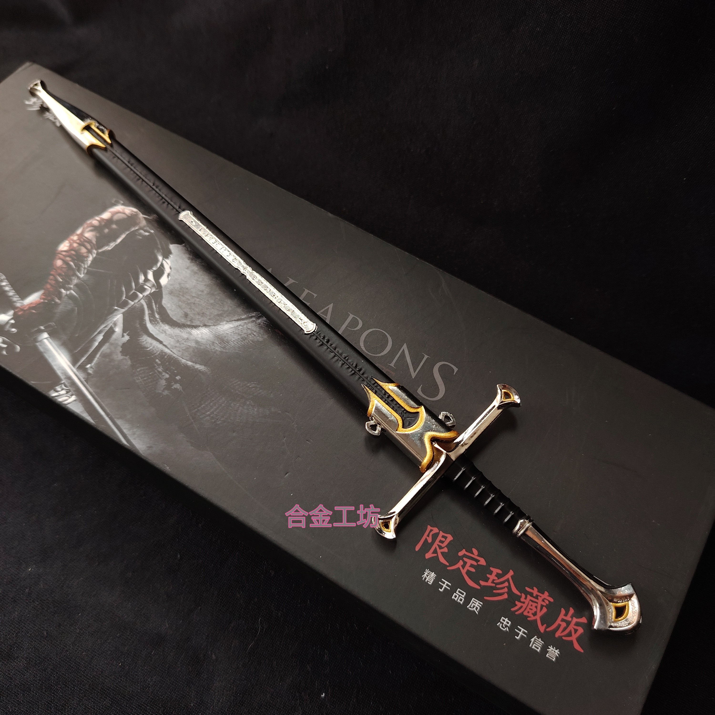 【包邮】指环王纳西尔圣剑【金属】30厘米还原版+礼盒装可选