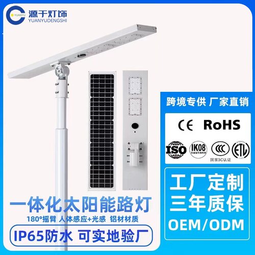 厂家直销户外路灯15W20W40w60w家用智能一体化光控太阳能路灯定制