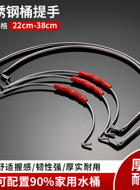 水桶提手不锈钢桶铁桶塑料桶家用桶弓加粗防锈桶勾把手配件