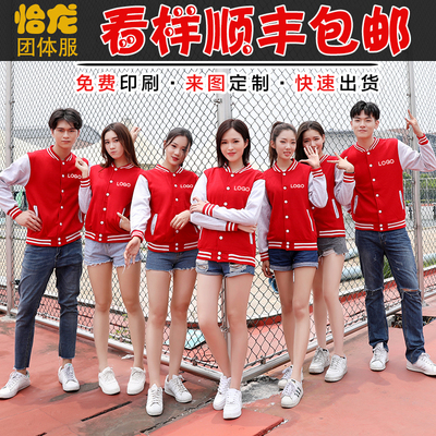 棒球服卫衣定制印LOGO班服同学聚会外套工作服定做团队服男女秋冬