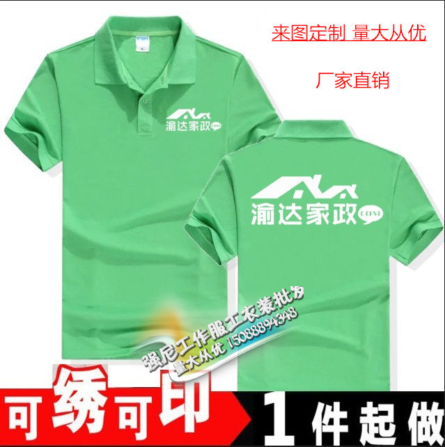 夏装家政工作服短袖T恤定制 清洁保洁建材公司员工男女纯棉工衣服