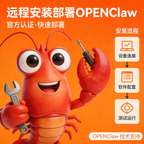 openclaw小龙虾本地部署远程代安装api配置机器人飞书搭建调试