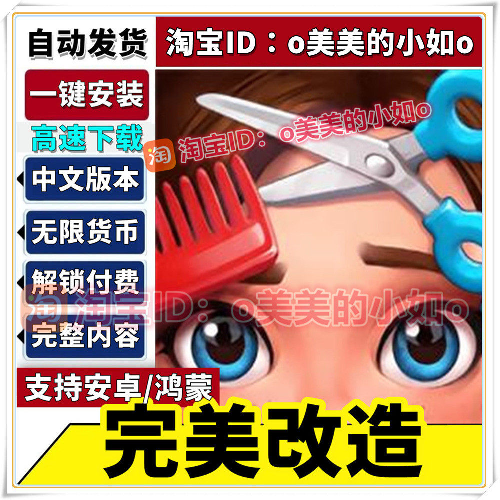 完美改造 无限货币完整版本 中文平板安卓手机游戏,电玩/配件/游戏/攻略,STEAM,淘宝优惠券,粉丝福利购,淘宝优惠卷