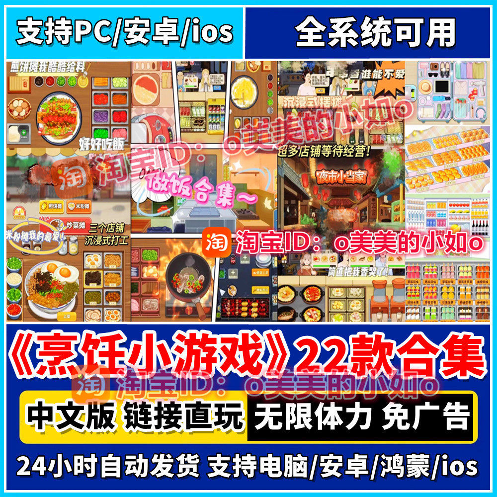 烹饪美食小游戏合集免广抖音游戏去跳过无广告模拟做饭煎饼排档