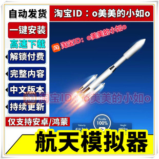 航天模拟器中文完整版解锁付费1.5热损耗平板安卓手机游戏