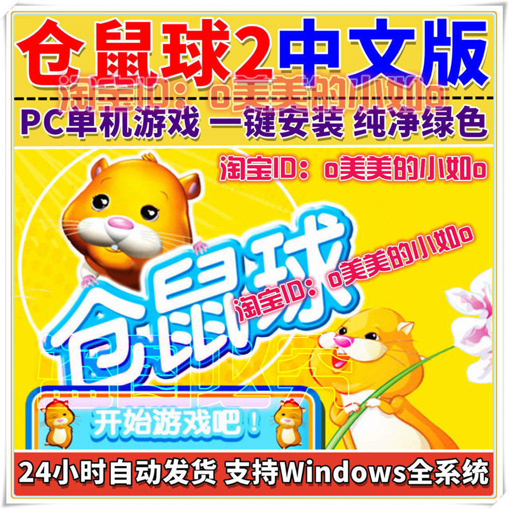 仓鼠球 中文电脑版 PC单机游戏 休闲益智平衡球滚动球80后怀旧