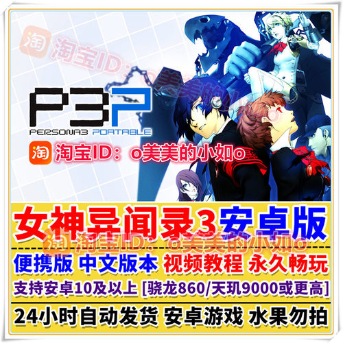 女神异闻录3便携版P3P安卓手机版中文版手机版switch模拟器