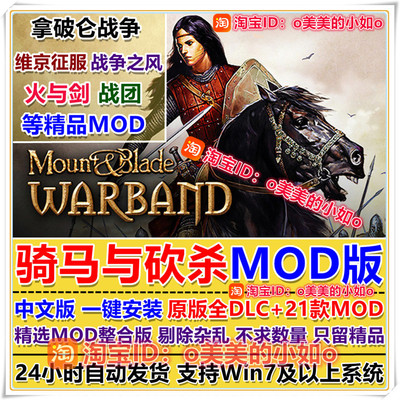 骑马与砍杀1战团 全DLC中文版 MOD合集整合 PC电脑单机游戏