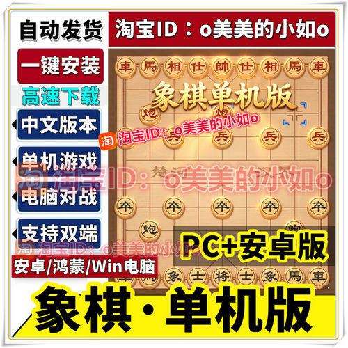 中国象棋单机版 休闲娱乐怀旧老人益智PC电脑安卓手机游戏下载