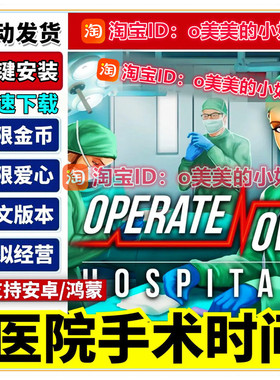 医院手术时间 Operate Now Hospital无限货币中文版安卓手机游戏