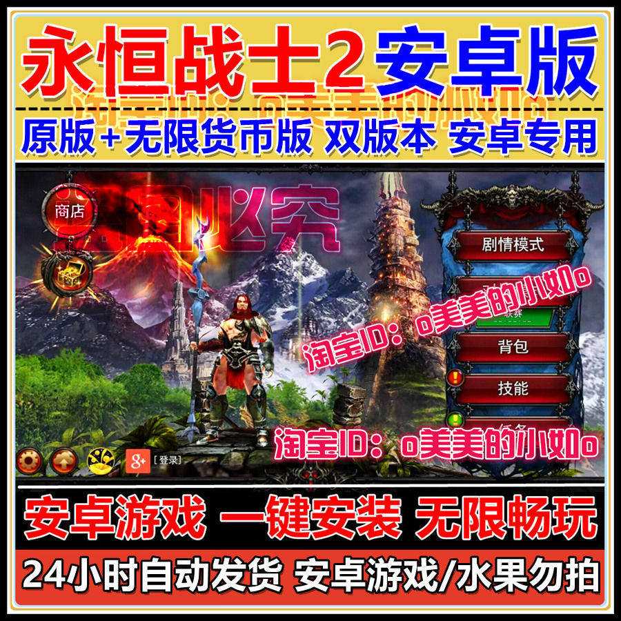 永恒战士2无双战神无限货币金币STEAM